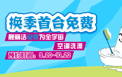 西安湖南靓丽洁