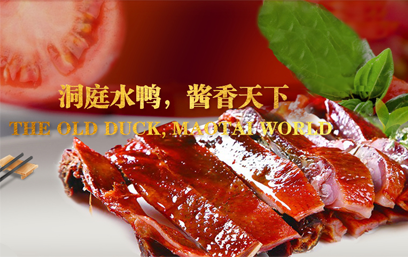 西安湘春酱板鸭