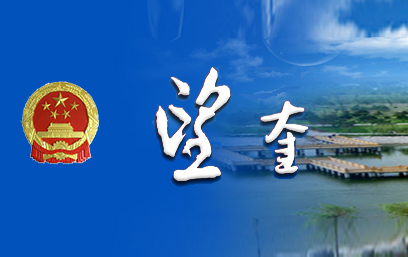 西安望奎县人民政府