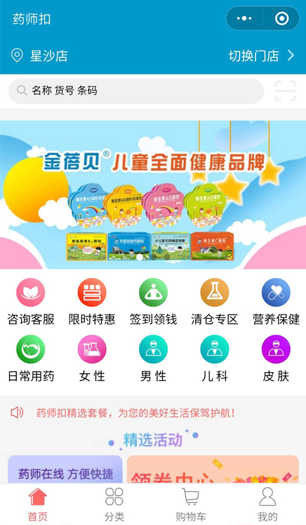 西安药师扣
